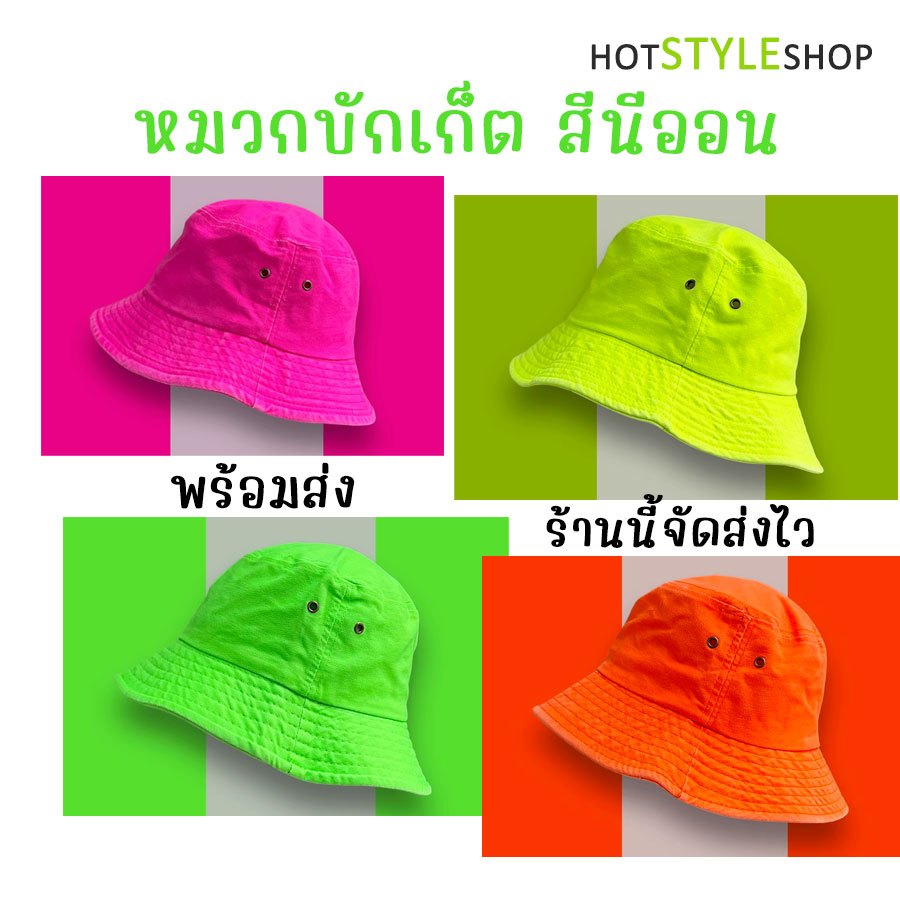หมวกบักเก็ตสีนีออนสะท้อนแสง หากกระทบไฟแบล็คไลท์จะสามารถเรืองแสงได้ หมวกปีกกว้างสะท้อนแสง สำหรับงานปาร์ตี้