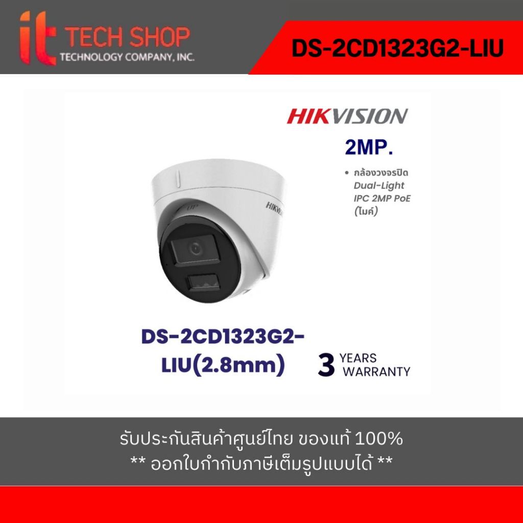 DS-2CD1323G2-LIU (2.8mm) Hikvision Dual-Light IPC 2MP PoE