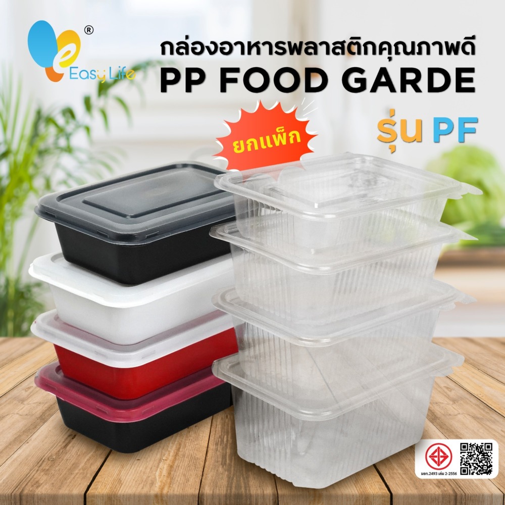 กล่องข้าวพลิกฝา PF500/650/750/1000ml มีตัวล็อคในตัว กล่องใส ล็อคฝา 25 ชิ้น/แพ็คใส่ไมโครเวฟได้ ทนความร้อน