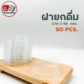 ฝายกดื่มปาก 98 มม. (50 PCS.)
