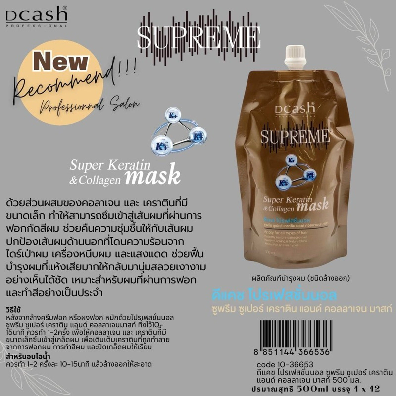 Dcash professional Supreme treatment hair ทรีทเม้นท์ เข้มข้นระดับซูพรีม 500ml ราคา ถูกที่สุด ดีลบีเคเค แกลเลอรีภาพที่ 5