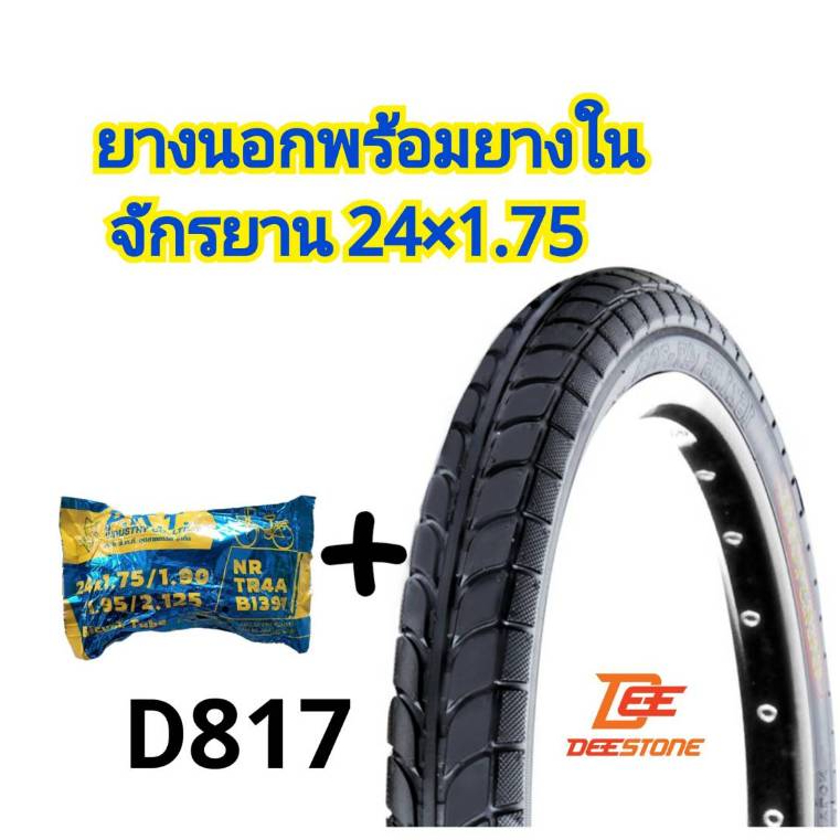 (ถูกมาก)ยางนอกพร้อมยางใน จักรยาน24x1.75 ยางนอกยี่ห้อDEESTONE ยางในยี่ห้อPKT คุณภาพดี