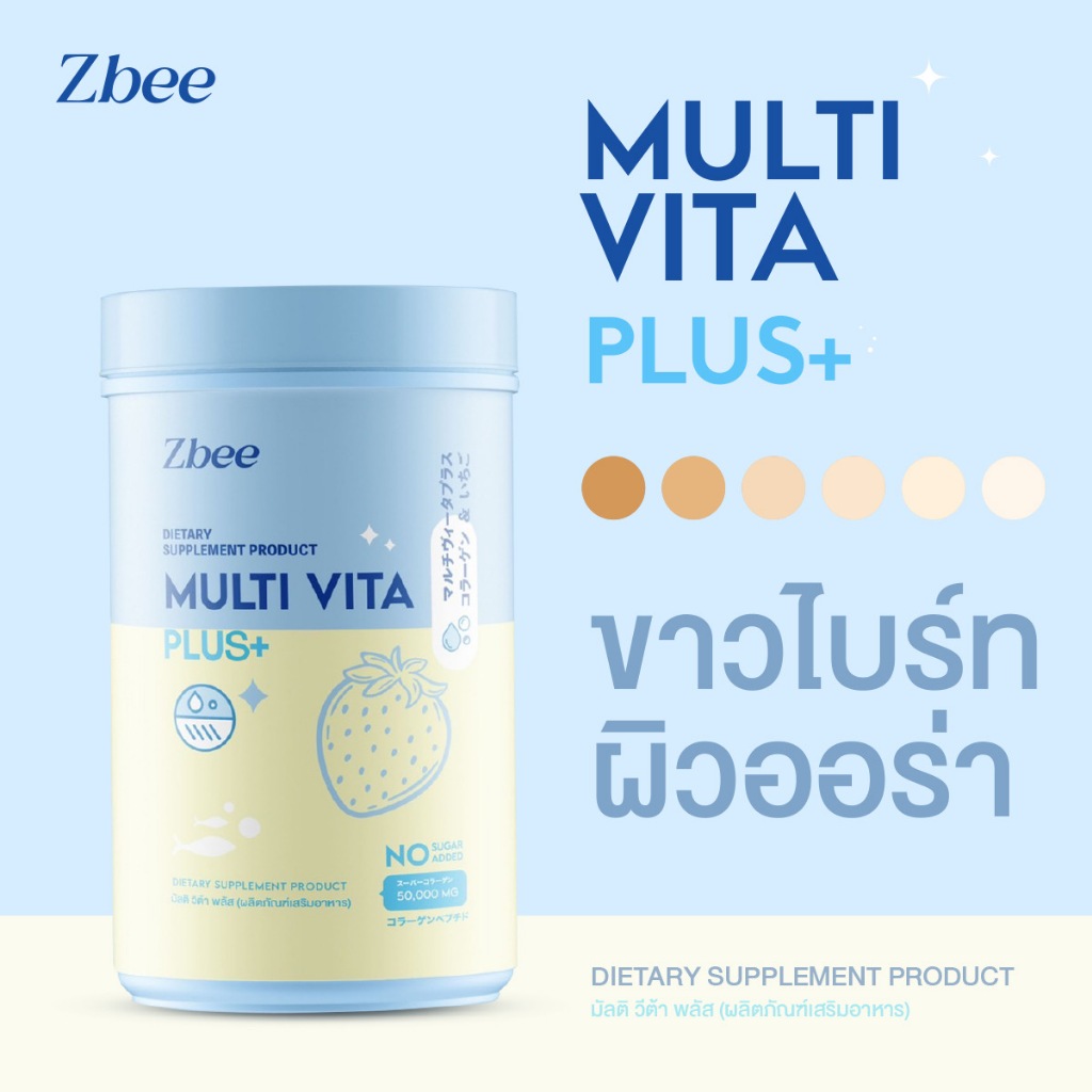 ลด 50% พร้อมส่ง Z BEE Multi Vita Plus+ อาหารเสริม มัลติวิตาพลัส วิตามินสูง ผิวออร่า สวย สว่างใส 50,0