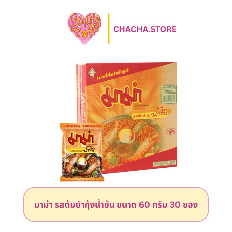 มาม่า รสต้มยำกุ้งน้ำข้น ยกลัง 30ซอง
