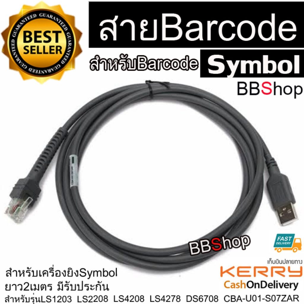 สายเครื่องอ่านบาร์โค้ด USB Cable 2M /3M for Symbol Zebra Barcode LS1203 LS2208 LS4208 LS4278 DS6708 