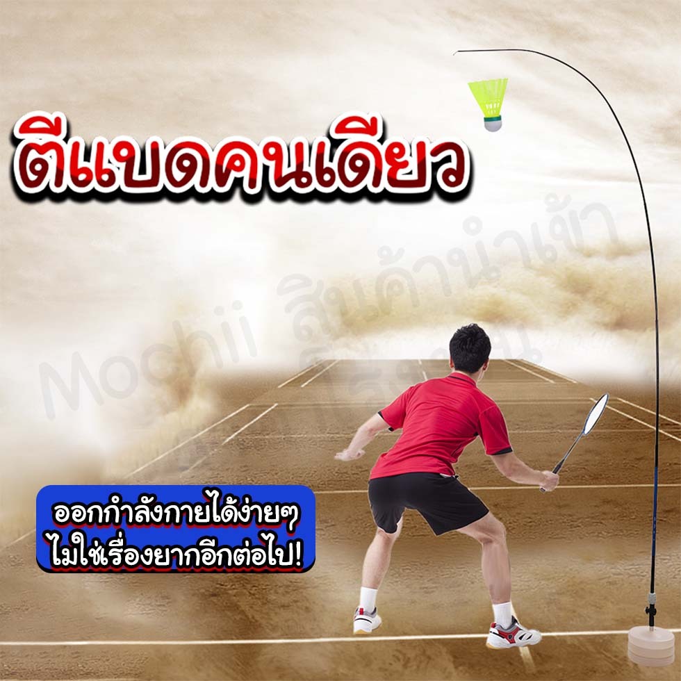 ตีแบดคนเดียว/homelover.th/ประกอบง่ายๆเล่นได้ที่บ้าน