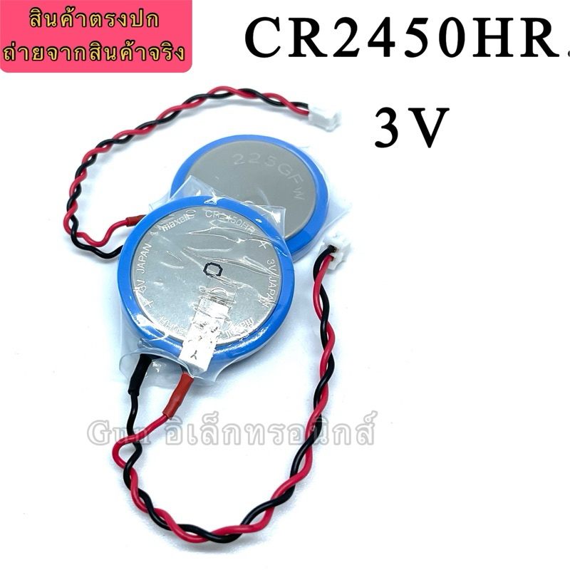 CR2450HR 3V maxell แบตเตอรี่ แบบมีสาย แจ็คขาวเล็ก