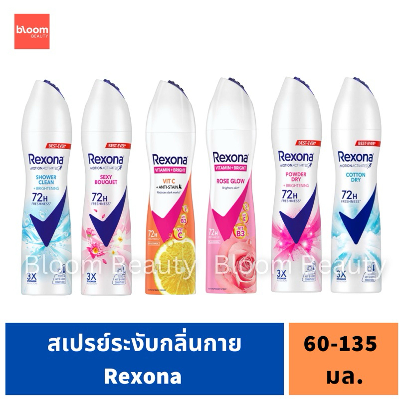 พร้อมส่ง/ของแท้💯 สเปรย์ระงับกลิ่นกาย Rexona 60-135 มล.