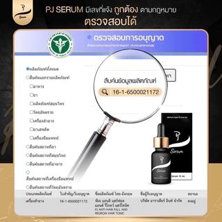 PJ SERUM โปร 5 ขวดเซรั่มบำรุงและปลูก คิ้ว หนวด จอน ผม จบในขวดเดียว #ของแท้