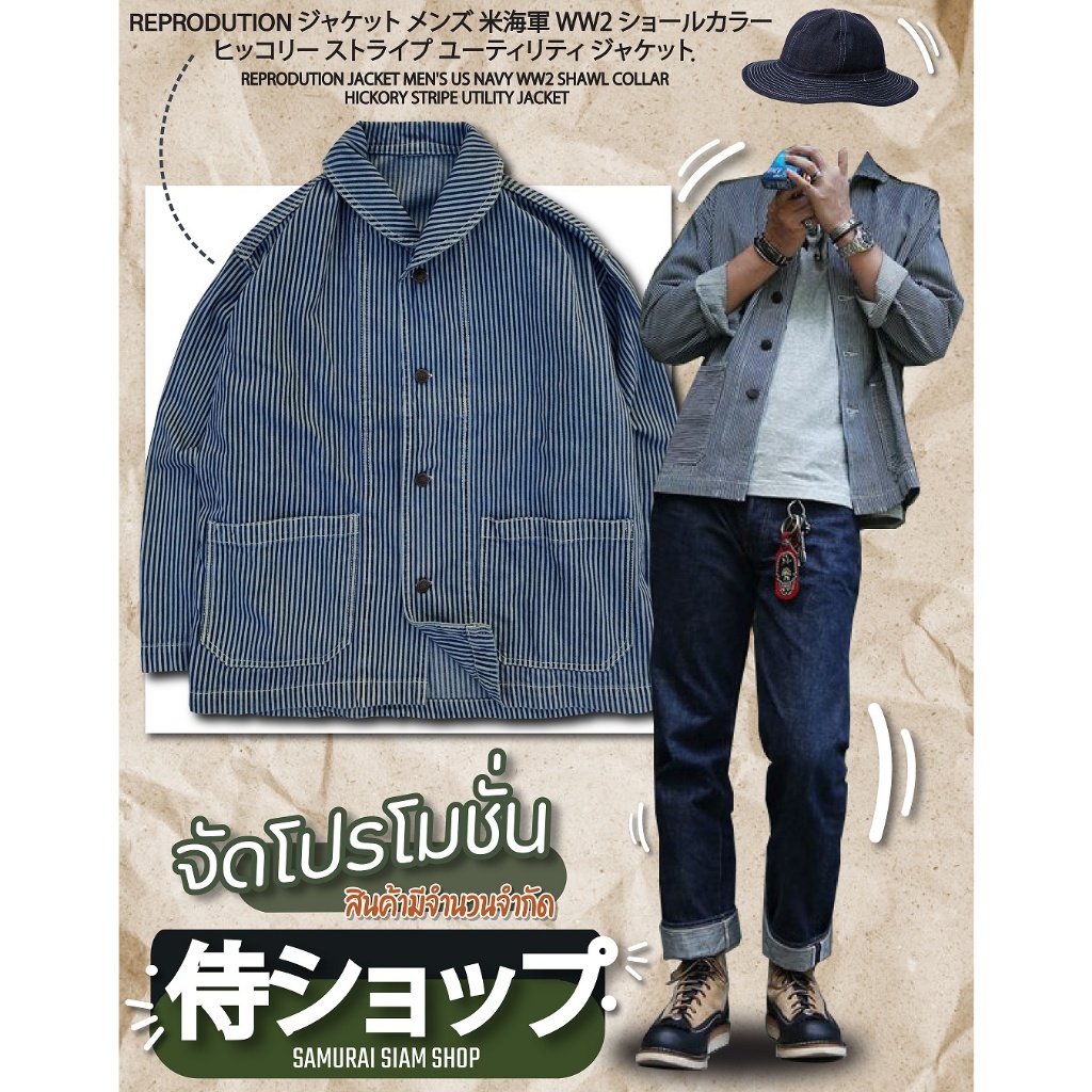 แจ็คเกต คอบัว REPRODUTION HICKORY STRIPE UTILITY JACKET