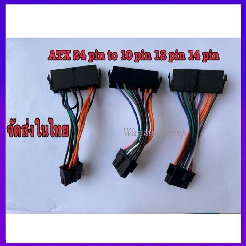 atx 24 pin to 10 pin 12 pin 14 pin
