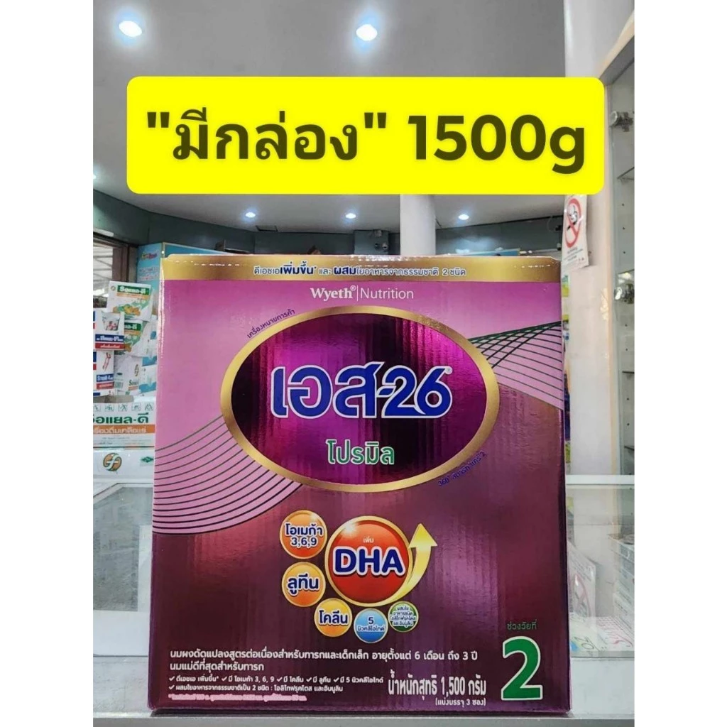 S26 โปรมิล ( สีชมพู ) สูตร 2 ขนาด 1500g ** แบบ 1 กล่อง ** ( ถุงละ500กรัม*3 ถุง)