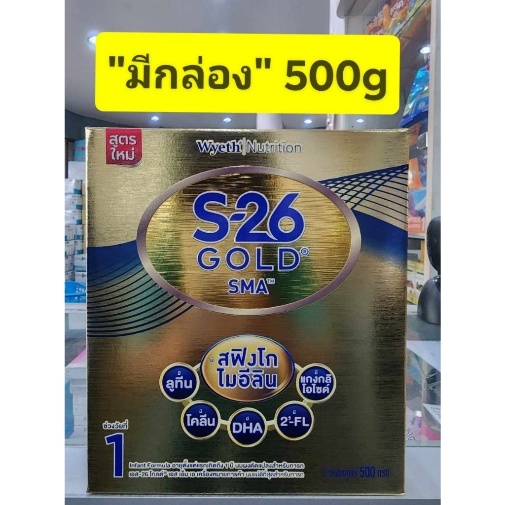 S26 Gold SMA  ( สูตร 1  สีทอง ) ขนาด 500g  ** แบบ 1 กล่อง **