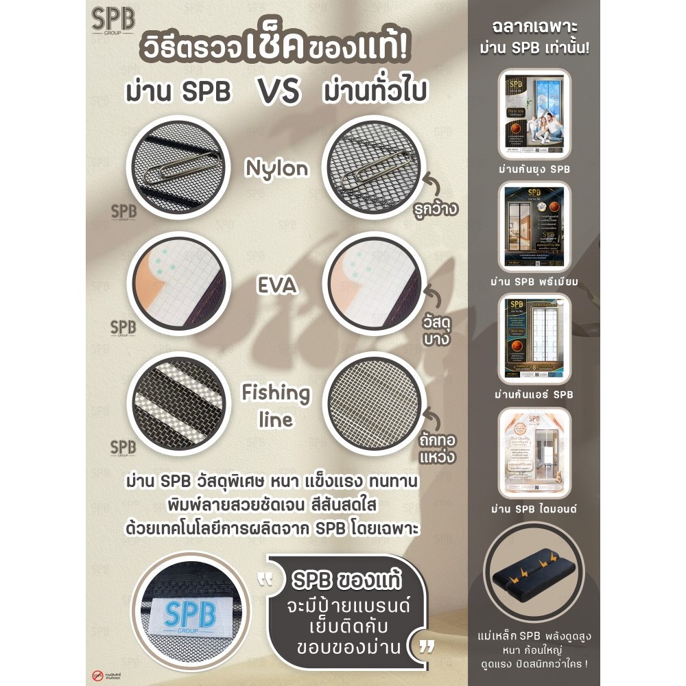 SPB ม่านแม่เหล็กกันยุง ( 90 x 210 ) แมวอ้วน สีน้ำตาล ติดเองง่ายๆ กันแมลง ฟรี หมุดกาวสำหรับติดตั้ง - รูปที่ 7