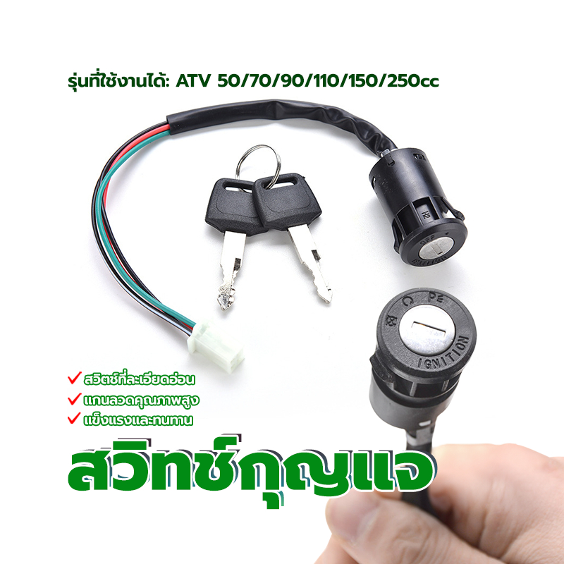 สวิทช์กุญแจ สวิตช์กุญแจรถจักรยานยนต์ พลาสติก ABS + โลหะ ATV 50/70/90/110/150/250cc ติดตั้งง่าย