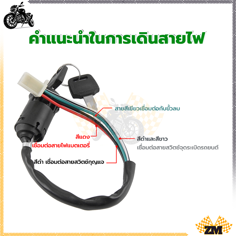 สวิทช์กุญแจ สวิตช์กุญแจรถจักรยานยนต์ พลาสติก ABS + โลหะ ATV 50/70/90/110/150/250cc ติดตั้งง่าย - รูปที่ 4