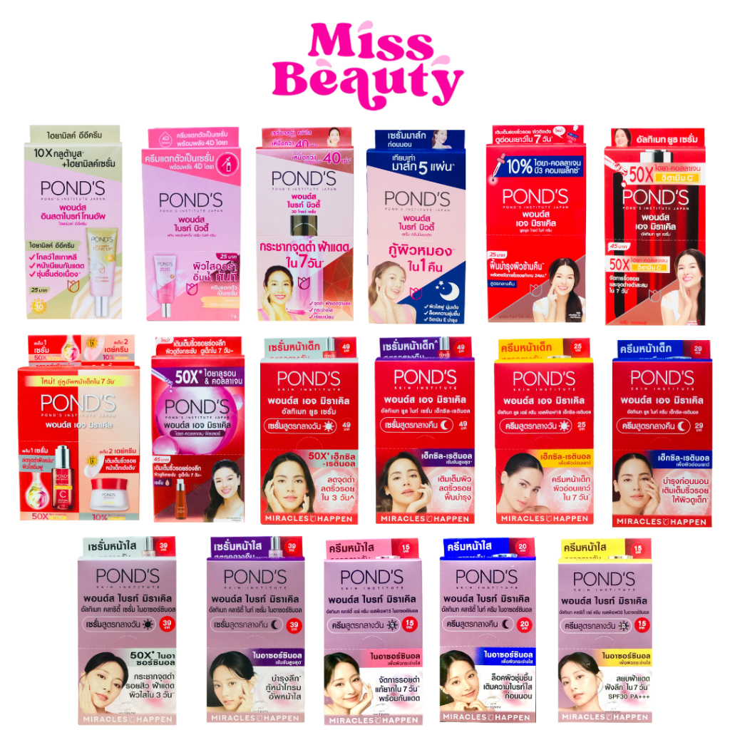 (กล่อง 6 ซอง) พอนด์ส POND'S ครีมซอง ฝาหมุน