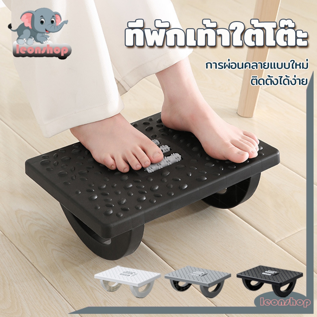 ที่พักเท้าใต้โต๊ะ สตูลวางเท้าแบบแกว่งได้ สวิง180 ° พร้อมลูกกลิ้งนวด เพื่อสุขภาพ ที่วางเท้า ที่วางขาใต้โต๊ะ ดำ/ขาว/เทา