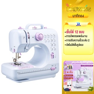 Biaowang จักรเย็บผ้าไฟฟ้า 12ตะเข็บ ระบบด้ายคู่ Sewing machin…