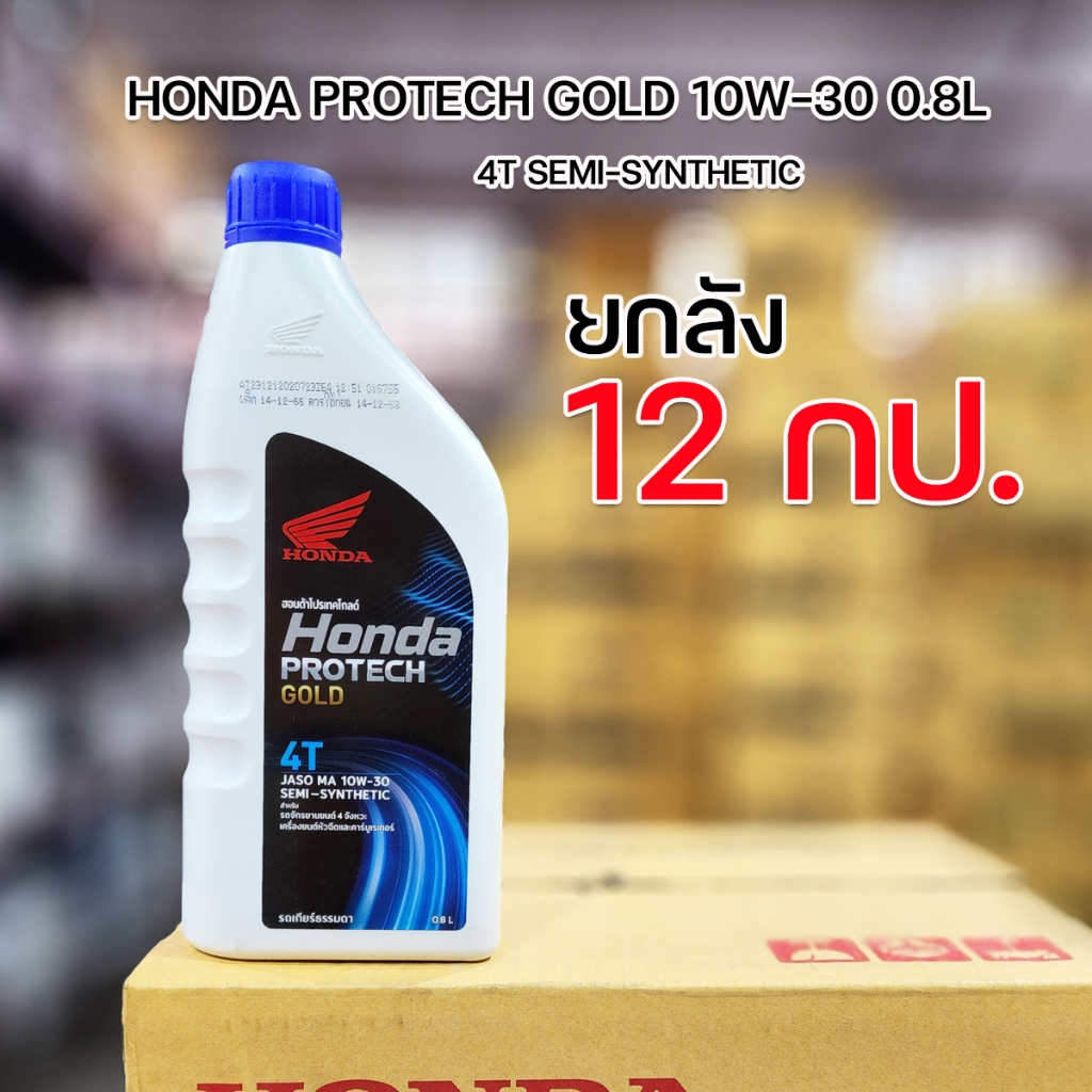 น้ำมันเครื่อง HONDA 4T 10W-30 ราคาขายส่งยกลัง  0.8 /1.0ลิตร (2 ลัง แถมเสื้อ 1 ตัว จำนวนจำกัด)