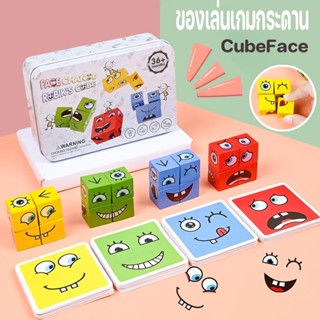 ✨ลูกบาศก์รูบิกที่เปลี่ยนใบหน้า เกมสมอง ของเล่นเสริมพัฒนาการ …