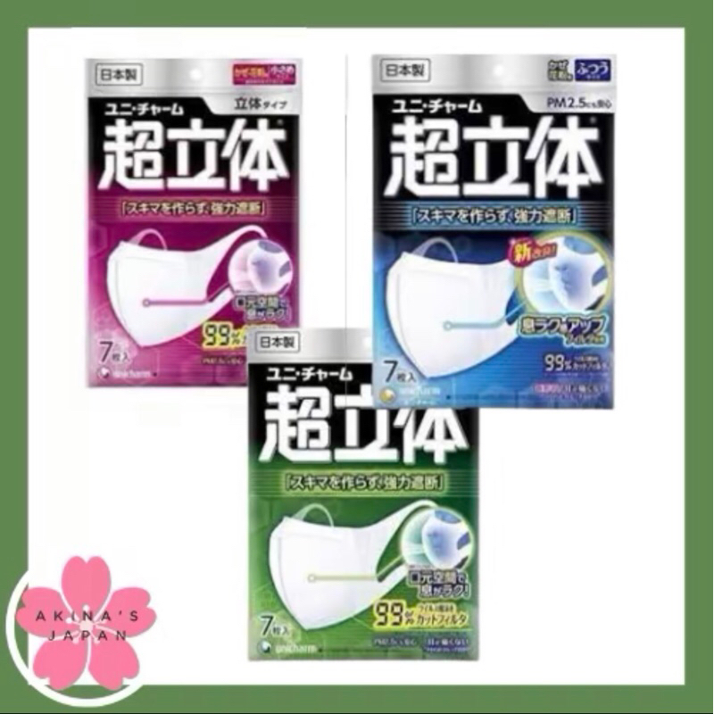 Unicharm 3D Mask แมสญี่ปุ่น3D 7ชิ้น