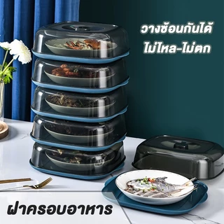E_items ฝาครอบอาหาร ฝาครอบอาหารพร้อมถาด ฝาปิดอาหารป้องกันแมลง เก็บอุณภูมิ ฝาชีทรงสี่เหลี่ยม (A220)