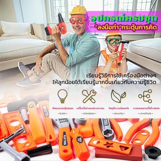 เครื่องมือช่างสำหรับเด็ก ของเล่นช่างซ่อม สว่านเด็กเล่น ของเล่นเสริมพัฒนาการเด็ก ของเล่นเด็ก