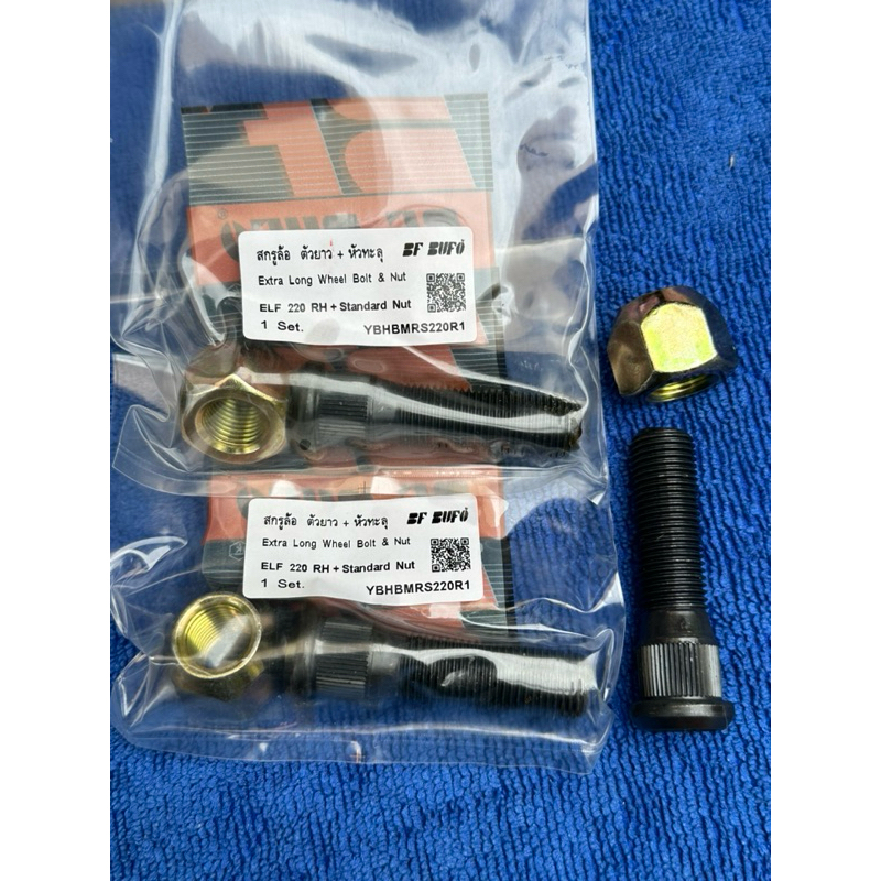 น็อตล้อเพลาลอย ยาวพิเศษ S250 S220 ELF น็อตล้อเพลาลอยTCPY เกลียวขวาRH/เกลียวซ้ายLH BF BUFO (ราคาต่อ1ชิ้น)