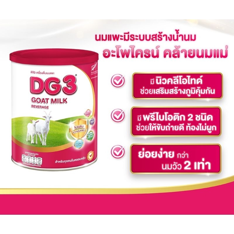 (สูตรใหม่)DG ดีจี 3 นมแพะสูตร 3  800 g**exp.2027**