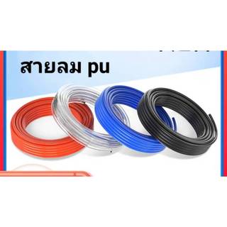 สายลม  สายลม สายลมPU