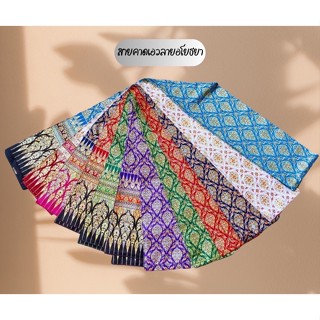 ผ้าคาดเอว ลายอโยธยา ลายนันทวัน ลายอรัญญา ของผู้ใหญ่