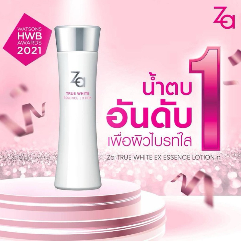 Za True White EX Essence Lotion  น้ำตบในตำนาน(ส่งต่อ)