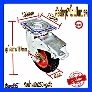 ล้อยางตันตัน 6นิ้ว รับโหลดยอะ แป้นตาย/แป้นหมุน/แป้นเบรค