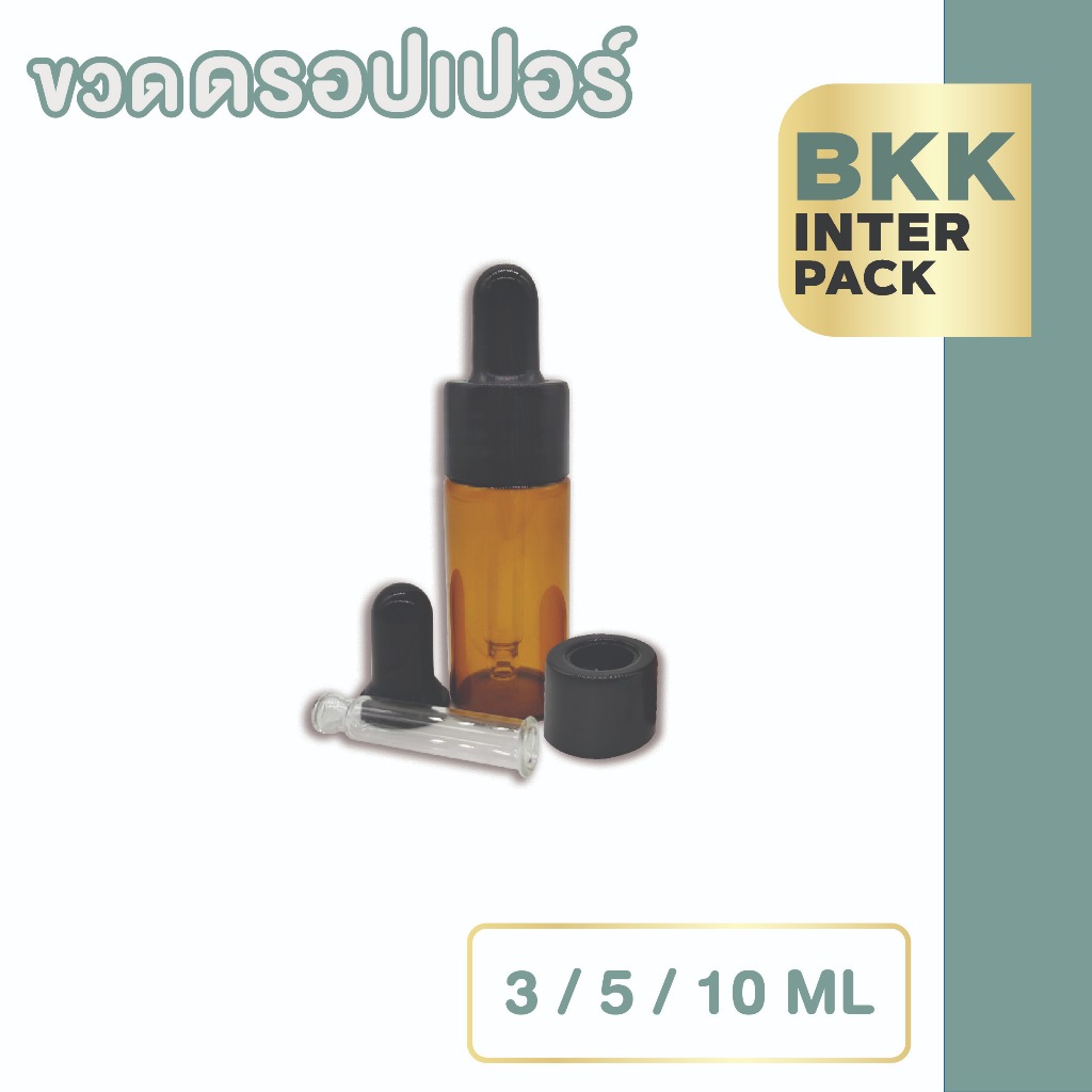 BKK INTER PACK G18 ขวดดรอปเปอร์ ขวดน้ำมันหอมระเหย สีชา จุกดำ 3/5/10 ml  B01