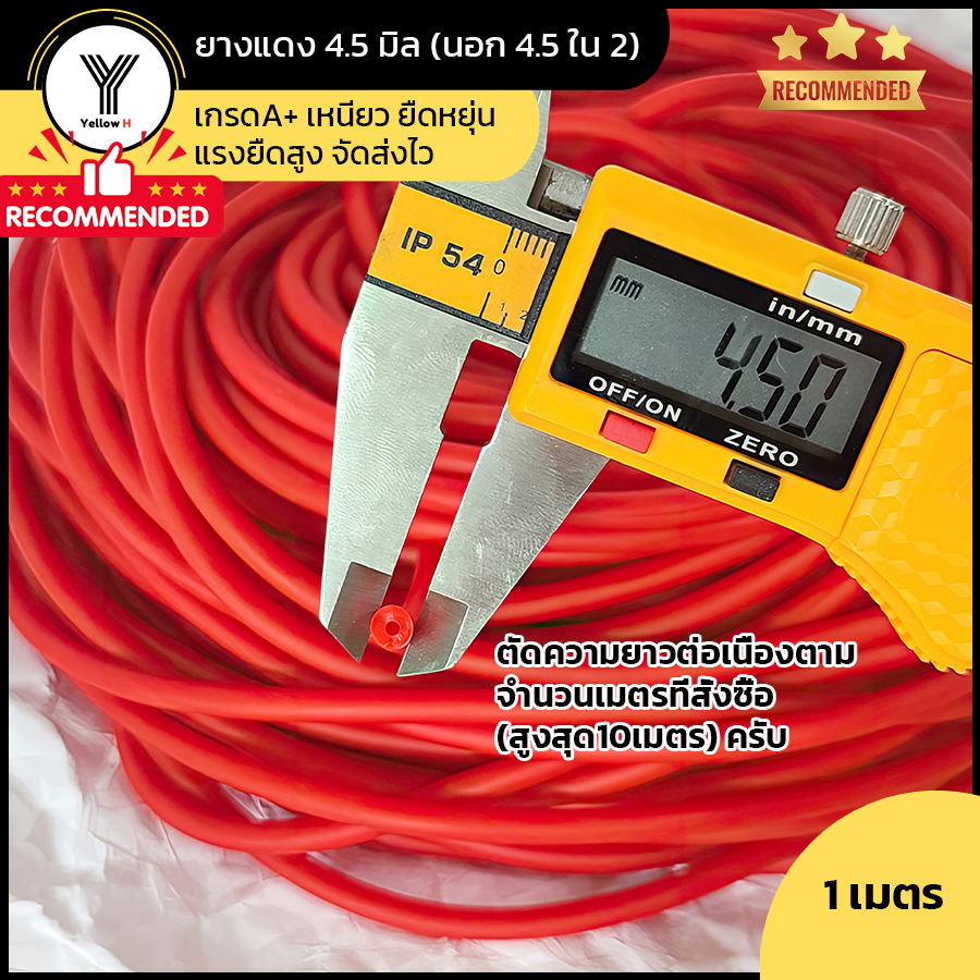 ยางหนังสติ๊ก ยางกลม 4.5 มิล สีแดง(ตัดความยาวต่อเนื่อง) เกรดA+ สั่งผลิตล็อตใหม่ เหนียว ยืดหยุ่น แรงยืดสูง จัดส่งไวครับ