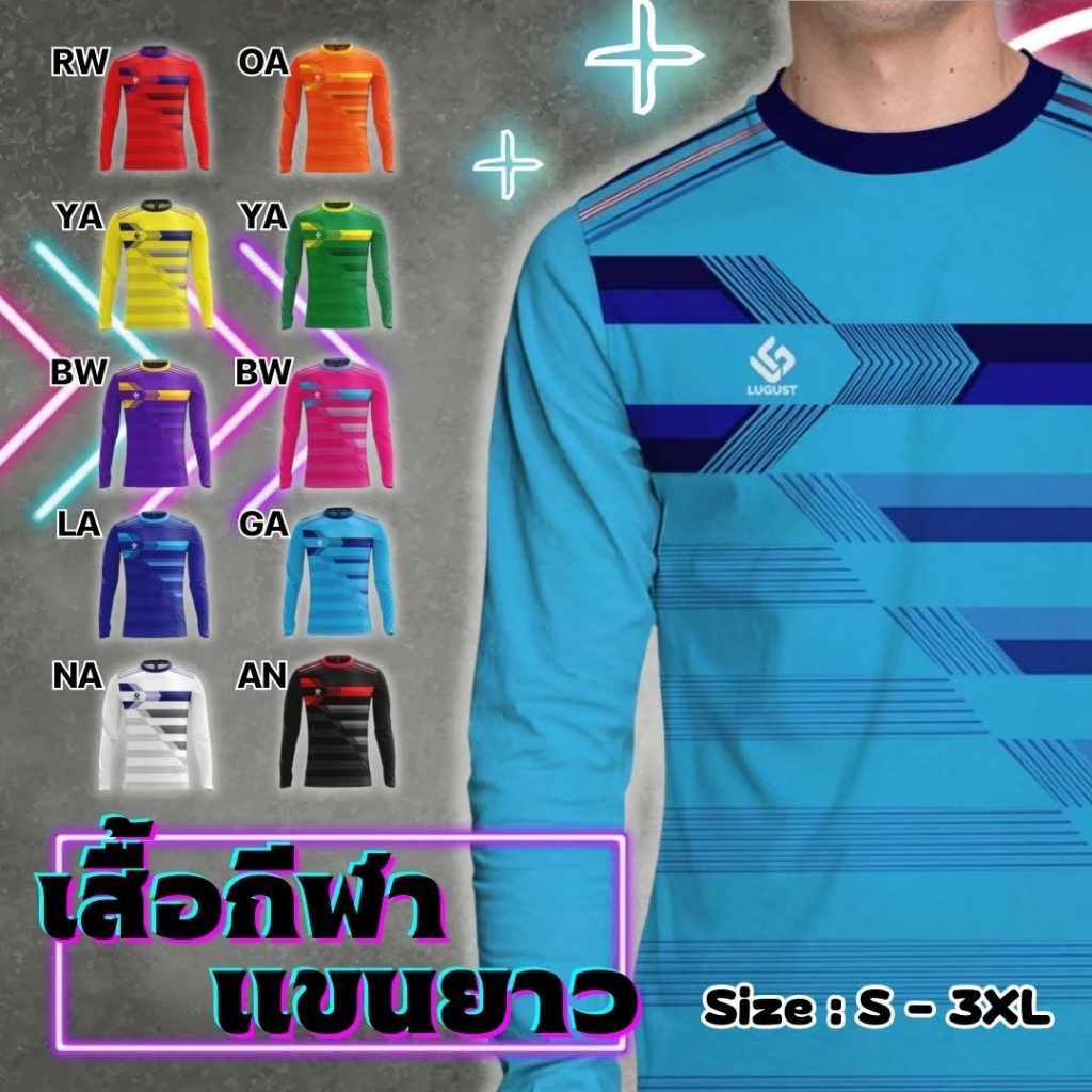 KLACES - เสื้อบอล กีฬา แขนยาว รุ่น LG-AL03 ยี่ห้อ Lugust ไซด์ S - 3XL รอบอก 36 - 46 นิ้ว