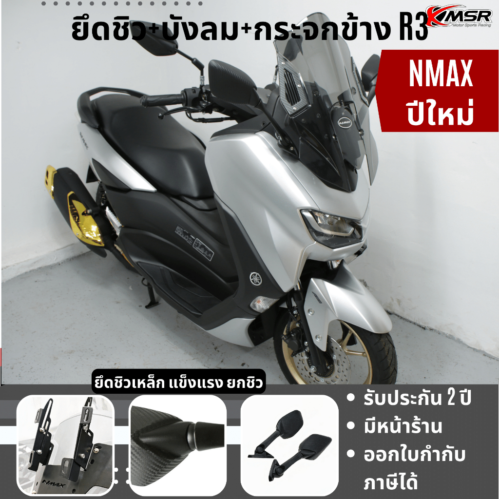 แท้100% ชุดยึดชิวหน้า พร้อมกระจกมองข้าง Yamaha Nmax ปีใหม่ XMSR กระจกข้าง R3 R-3  กระจกมองหลัง ยึดชิว ยกชิว