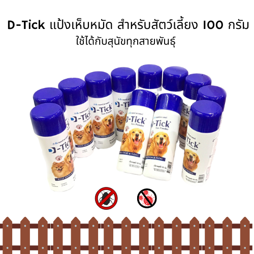 แป้งเห็บหมัด สำหรับสัตว์เลี้ยง 100 กรัม D-Tick