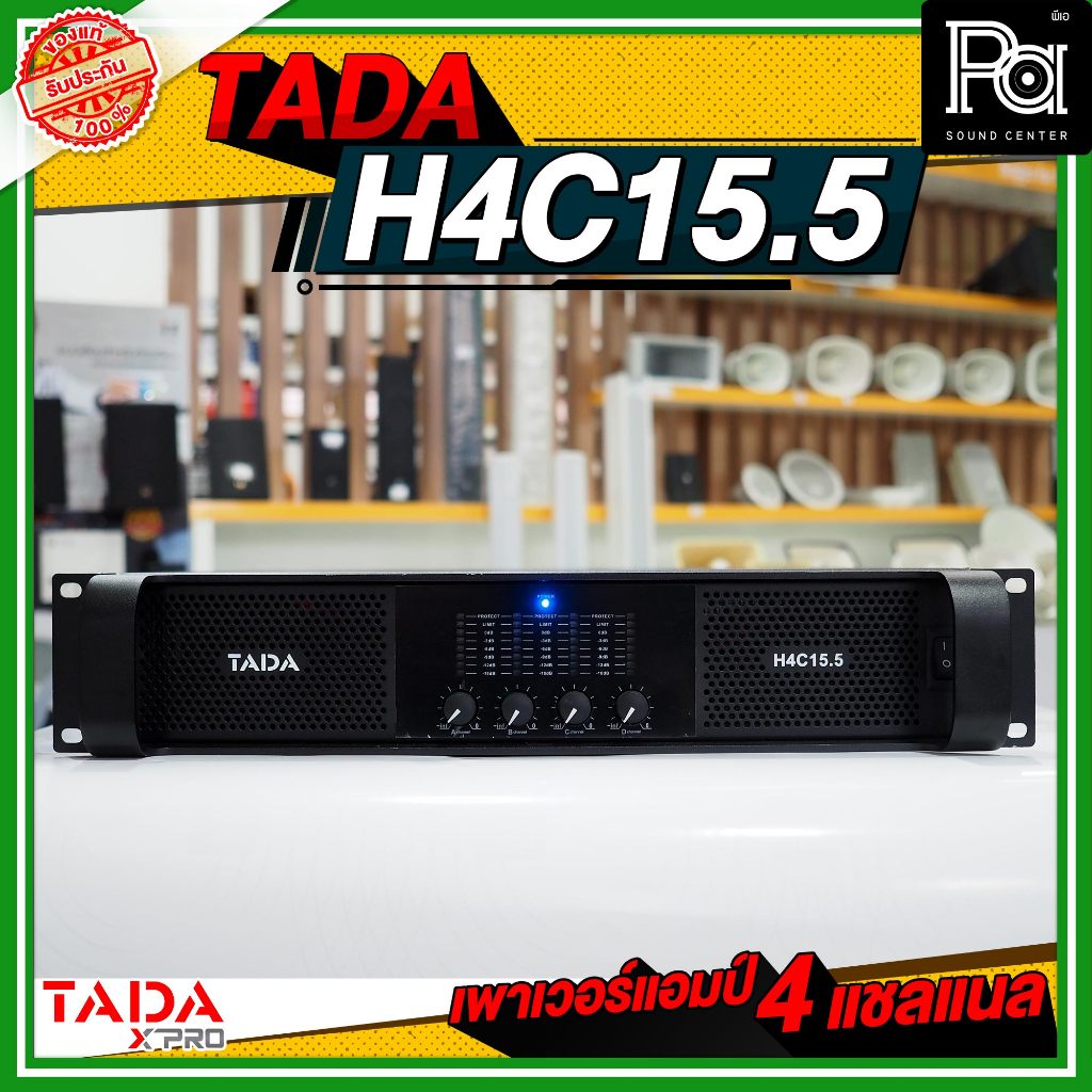 TADA H4C15.5 POWER AMP 4 แชลแนล เพาเวอร์แอมป์ 8Ω Stereo output 1550W x 4,2Ω Stereo output 2200W x 4 