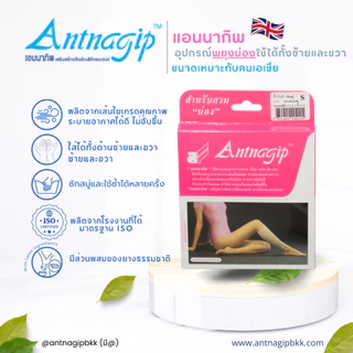 แอนนากิพสวมน่องคู่(1กล่อง2ชิ้น)ANTNAGIP ผ้ารัดน่อง น่องเล็กเรียวกระชับกล้ามเนื้อ บรรเทาปวดน่องตะคริว