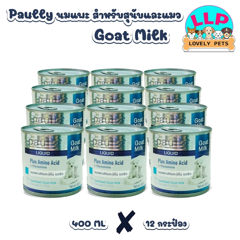 LLP  [12 กระป๋อง] Paully Goat milk พอลลี่ นมแพะสเตอริไรส์  100 % เสริมอะมิโนเอซิด 400 ml.