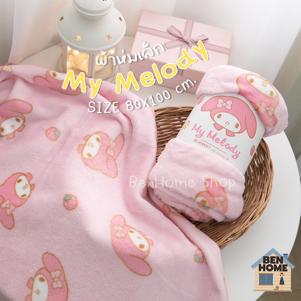 MOSHI MOSHI ผ้าห่มลาย My Melody สตรอว์เบอร์รี่ ลิขสิทธิ์แท้ Sanrio (พร้อมส่ง)