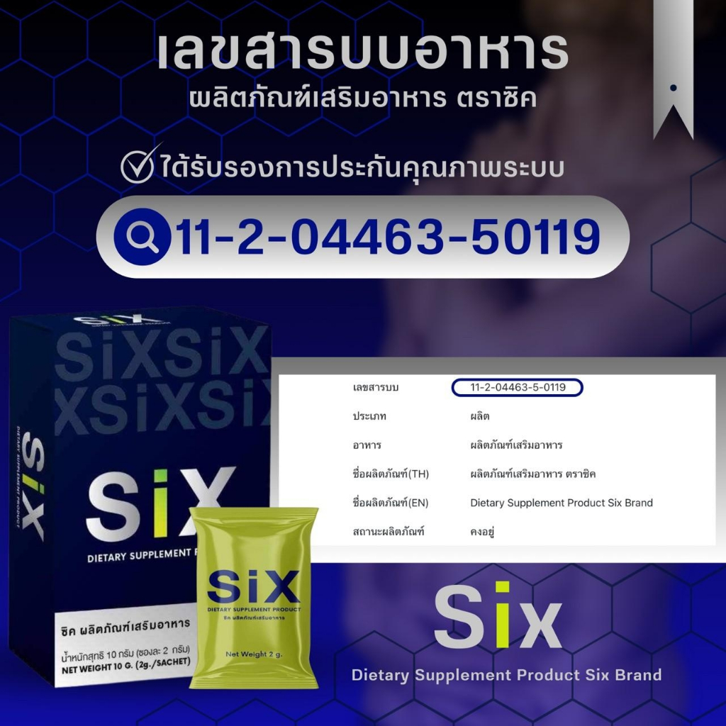 ซิค อาหารเสริม SIX แบบผง ดูดซึมไว 1 กล่องมี 5 ซอง ผลิตภัณฑ์เสริมอาหาร เคล็ดลับท่านชาย - รูปที่ 3