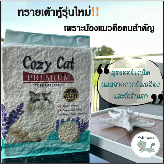 ลอตใหม่มาแล้ว จับตัวดี 6L(kg) ทรายเต้าหู้ล้วนย่อยสลายได้ กับทรายแบบผสม🔥! ทรายเต้าหู้พรีเมียม ฝุ่นน้อย เก็บกลิ่นดี 🌿