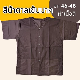 เสื้อกุยเฮง อก 44 48 52 เสื้อคนแก่ ผ้านิ่มใส่สบาย กระดุมหน้า คุณตา สปา นวด ไซส์ใหญ่ จัมโบ้ (Y02)