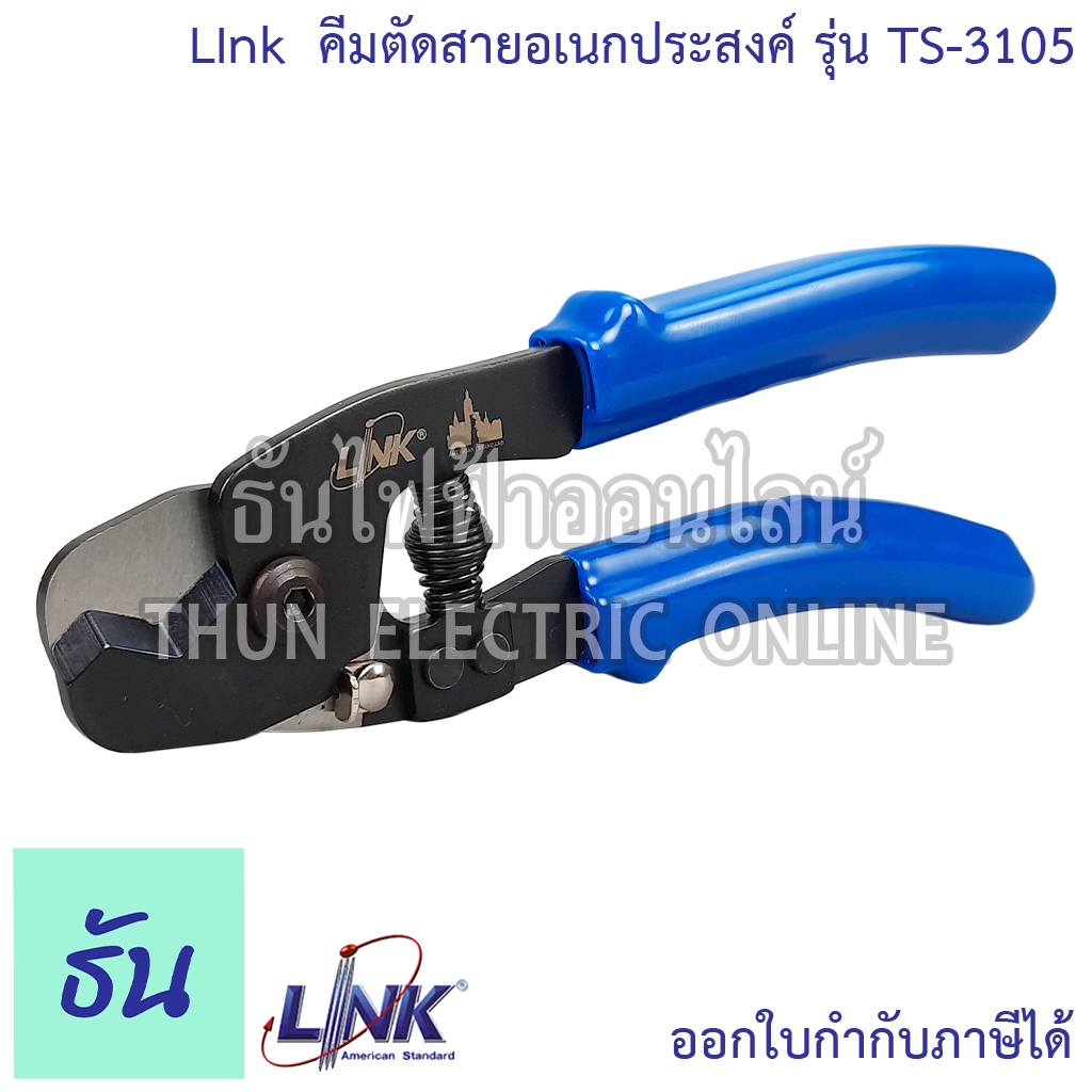 Link TS-3105 Cutter Tool For RG58, RG59 & RG6 คีมตัดสายอเนกประสงค์ คีมตัด Cable Cutter คีมตัดสาย คีมตัดสายไฟ คีม ที่ตัดสายไฟ เครื่องมือระบบ CCTV ธันไฟฟ้า