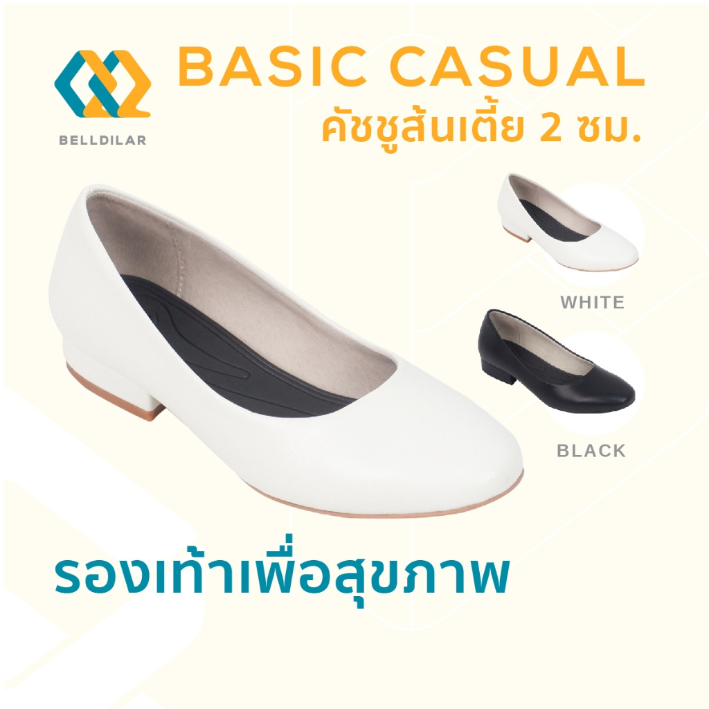 รองเท้าคัชชูส้นเตี้ยเพื่อสุขภาพ BELLDILAR รุ่น Basic Casual Low Heel