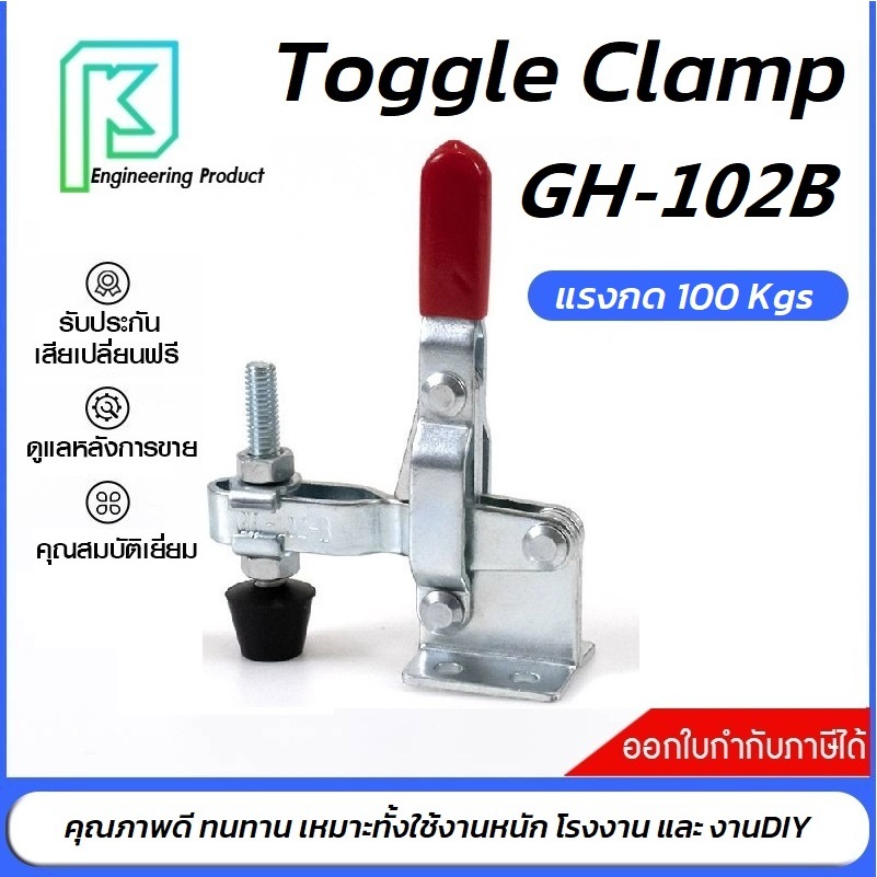 Toggle Clamp GH-102B แคลมป์ปีกนก แนวตั้ง **ออกใบกำกับภาษีได้** ราคา/1ชิ้น#C-LD-102B#แคลมป์นก#ท็อกเกิ้ลแคลมป์