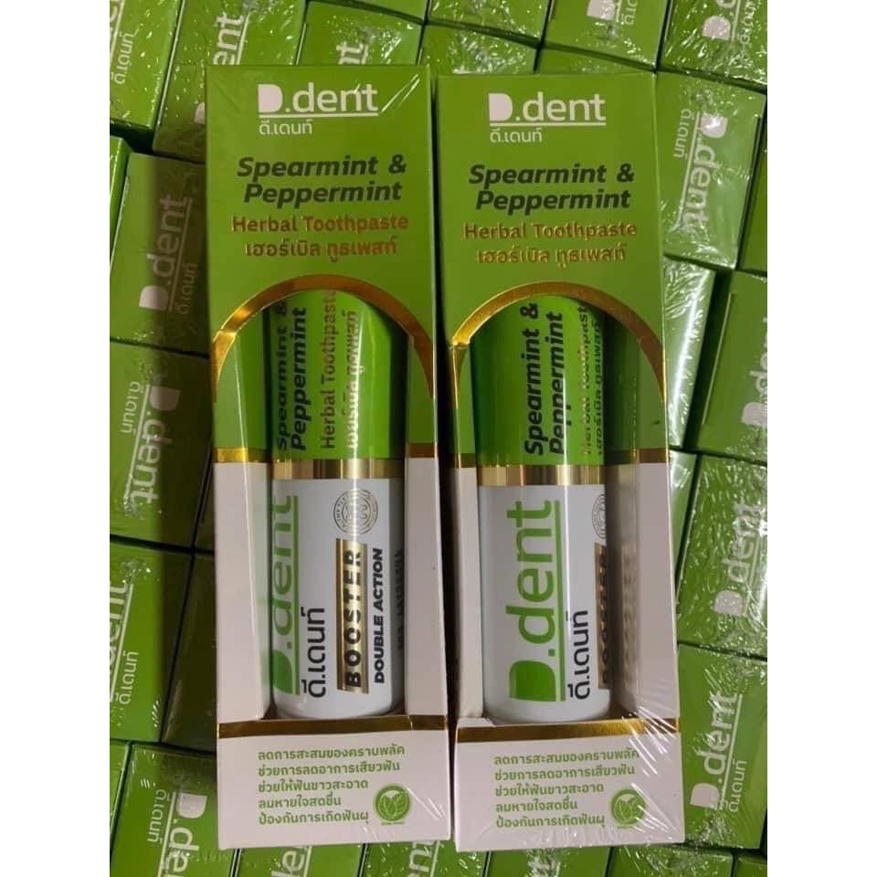 1 แถม 1 ยาสีฟันดีเดนท์ บูสเตอร์ D.Dent BOOSTER สูตรใหม่